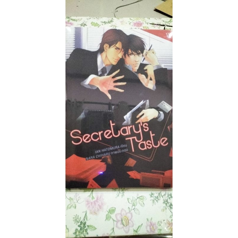 นิยายวายแปล Secretary's Taste ใหม่ในซีน