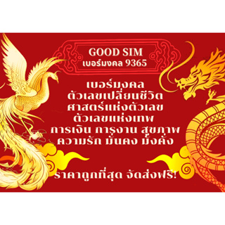 (7) เบอร์มงคล ตัวเลขเปลียนชีวิต ตัวเลขแห่งเทพ #Goodsimเบอร์มงคล6395