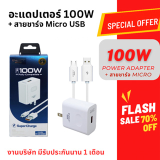 (โค้ดลดเพิ่ม 10% 2 เท่า) HS100W Micro USB หัวชาร์จเร็ว 100วัตต์  ชุดชาร์จเร็วไมโคร micro usb อะแดปเตอร์ชาร์จเร็ว