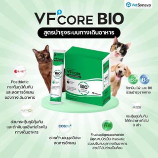 VFcore BIO ใหม่ (Exp.10/2024) แก้ท้องเสีย บำรุงระบบทางเดินอาหาร(Postbiotic) 1กล่องมี30ซอง