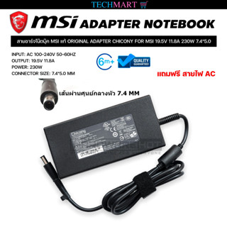 สายชาร์จโน๊ตบุ๊ค MSI แท้ ORIGINAL ADAPTER CHICONY FOR MSI 19.5V 11.8A 230W 7.4*5.0 อะแดปเตอร์โน๊ตบุ๊คแท้ MSI