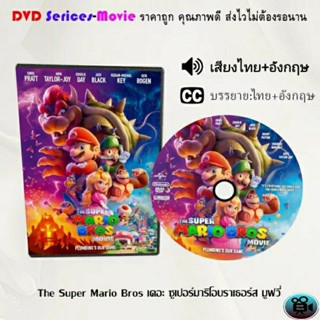 DVD เรื่อง The Super Mario Bros เดอะ ซูเปอร์มาริโอบราเธอร์ส มูฟวี่ (เสียงไทย+ซับไทย)