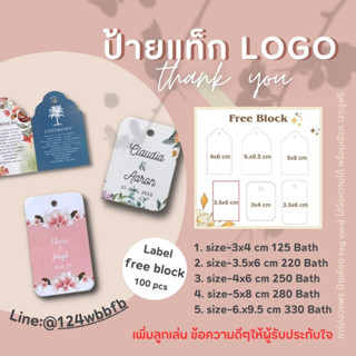 ✨ สติ๊กเกอร์/ Tag ✨ ป้ายชื่อของชำร่วย  พิมพ์ดีไซน์ custom ชื่อ 100 ชิ้น