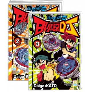 PACK SET! คัมภีร์เบย์เบลด ศึกลูกข่างสะท้านฟ้า BLADER DJ (1-3 จบ)