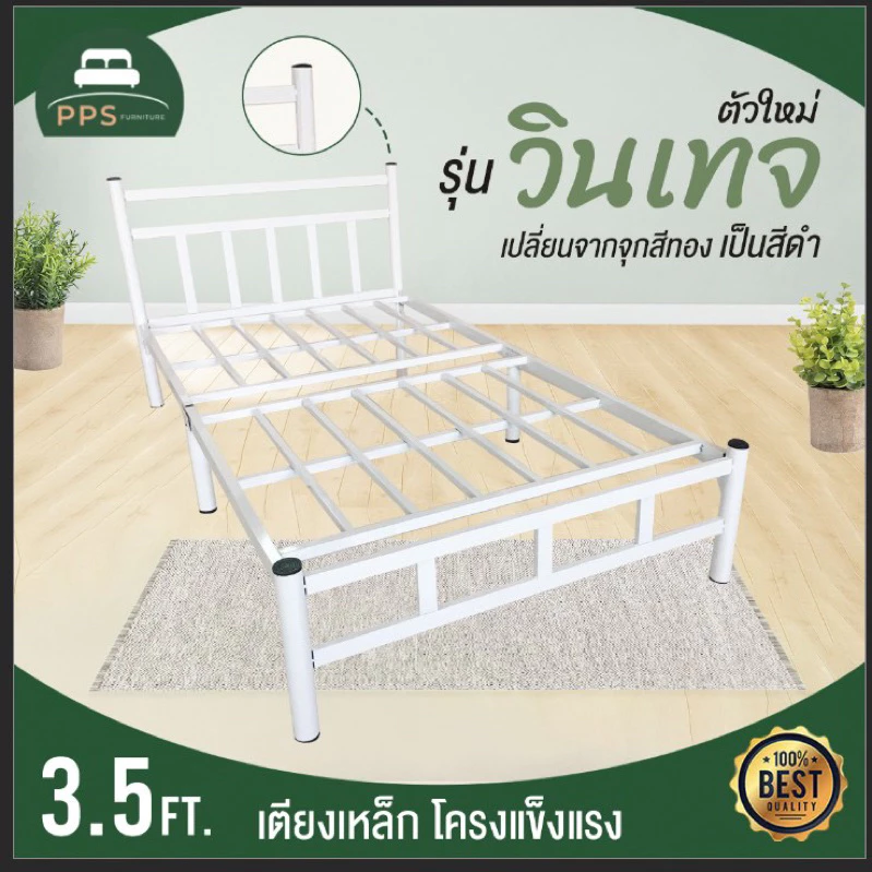 🔥ลดราคา!! เตียงเหล็ก 3.5 ฟุต รุ่นวินเทจ ขา2นิ้ว เหล็กหนา 0.8 มิล มี2สี ชำระปลายทางได้