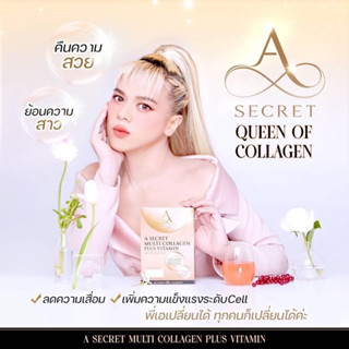 คอลลาเจนพี่เอ ศุภชัย  A SECRET by พี่เอ A SECRET Multi Collagen