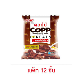 คอปป อาหารเช้ารสช็อกโกแลต 17 กรัม (แพ็ก 12 ชิ้น)