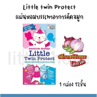 Little Twin Protect แผ่นหอมบรรเทาอาการคัดจมูก หอมกระจาย สบายจมูก NOSE+BIG WHALE 12ชิ้น อย่างละ6ชิ้น