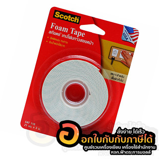 เทปโฟมกาวสองหน้า Scotch 3M เทปโฟม CAT 110 กาวสองหน้า ขนาด 21mm ยาว 3m ของแท้ จำนวน 1ม้วน พร้อมส่ง อุบล