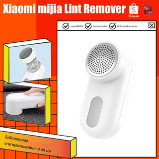 Xiaomi mijia Lint Remover เครื่องตัดขุยผ้าไฟฟ้า เครื่องกำจัดขนบนผ้า