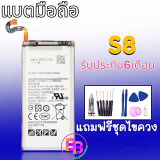 แบต S8 Battery​ S8 แบตโทรศัพท์มือถือ​S8 แบต S8 เอส8​ ⭐รับประกัน​6​เดือน