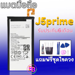 แบต J5prime Battery J5prime แบตเตอรี่โทรศัพท์มือถือ เจ5พราม **รับประกัน 6 เดือน**