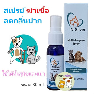 N-Siver นาโนสเปรย์ รักษาแผล ลดกลิ่นปาก สัตว์เลี้ยง (30 มล.)