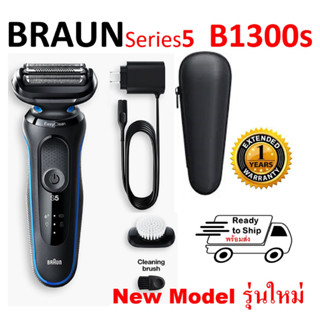 ประกัน1ปี1!! Braun Series 5 B1300S เครื่องโกนหนวดไฟฟ้า รุ่นใหม่ เกลี้ยงเกลา เรียบเนียน New  Braun Electric Shaver B1300S