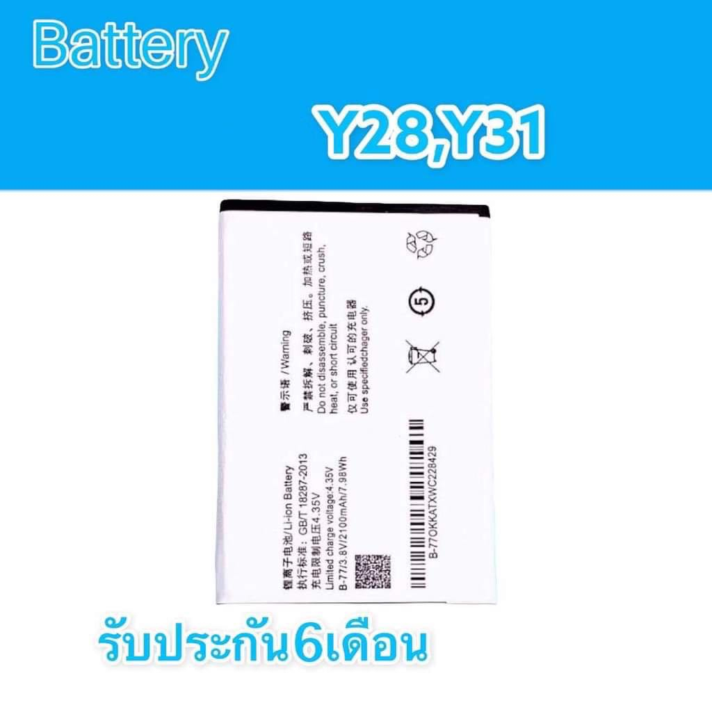 แบต Y28,Y31 แบตโทรศัพท์มือถือ Bat y28,y31 แบตเตอรี่ battery Y28,Y31 แบตมือถือ ✔รับประกัน 6 เดือน
