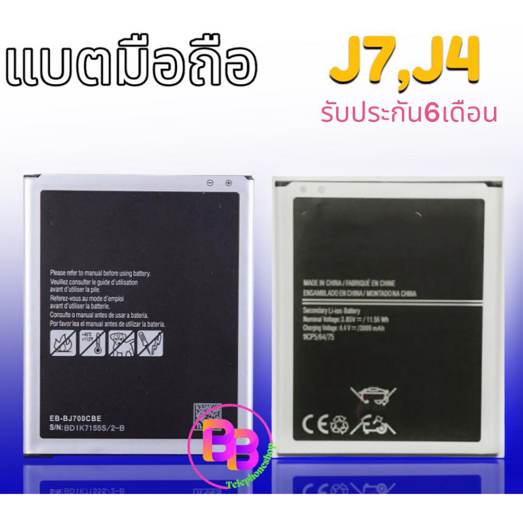แบต J7,J4 Battery  J7/J7 2015 /J7core/J7คลอ/J4 2018 แบต​เตอรี่โทรศัพท์มือถือ J7 **​รับประกัน ​6 ​เดื