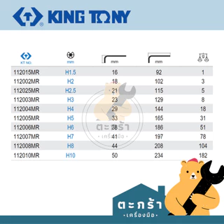 KINGTONY ประแจหกเหลี่ยมหัวบอลเดี่ยวยาว 1.5-10 มิล รุ่น 1120MR Series กุญแจหกเหลี่ยม ประแจหัวบอล