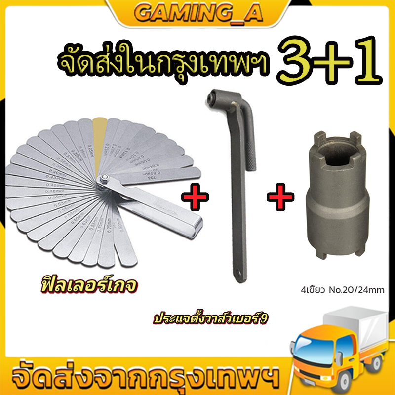 ฟีลเลอร์เกจ 26 ใบ ฟิลเลอร์เกจ ตัวตั้งวาล์ว ตั้งวาล์วไอดี ไอเสีย FEELER GAUGE ลูกบ๊อกถอดน็อตคลัช 4 เขี้ยว ฟินเลอร์เกจ