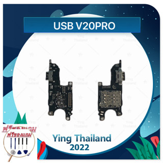 USB Vivo V20 Pro (แถมฟรีชุดซ่อม) อะไหล่สายแพรตูดชาร์จ แพรก้นชาร์จ Charging Connector Port Flex Cable（ได้1ชิ้นค่ะ)