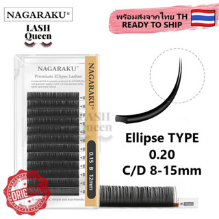 LASH QUEEN NAGARAKU Matte สีสีเทาขนตาปลอม Ellipse Eyelash Extensions แยกเคล็ดลับ PREMIUM C/D 0.2 8-15mm/Mix 648-65