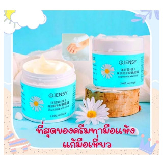 🌸พร้อมส่ง🌸บอกลามือเหี่ยว ส้นเท้าแตก ตาตุ่มด้าน ด้วยครีมบำรุงมือ-เท้า Jensy ที่ดีที่สุด🌸