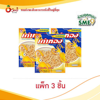 เต่าทอง ปลาหมึกเส้นปรุงรส 31 กรัม (แพ็ก 3 ชิ้น)