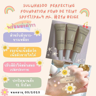 พร้อมส่ง 🇰🇷Tester 🇰🇷SULWHASOO  Perfecting Foundation Fond De teint spf17/pa+4 ml.  #21N Beige ผิวขาว-ขาวเหลือง