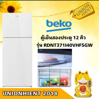 [ใส่โค้ด JUH7VWLX รับสูงสุด 1,000coin]BEKO ตู้เย็นสองประตูหน้ากระจก 12 คิว รุ่น RDNT371I40VHFSGW (สีขาวมุก)