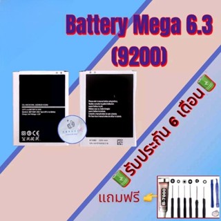 แบต Samsung Mega 6.3 (9200) , แบตเตอรี่ซัมซุง รับประกัน6เดือน แถมฟรีชุดไขควง+กาว สินค้าพร้อมส่ง จัดส่งทุกวัน