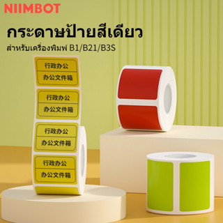 Niimbot B21/B203/B3S กระดาษพิมพ์ฉลาก กันน้ํามัน ทนต่อการฉีกขาด ลวดลายต่างๆ