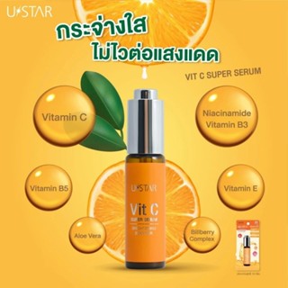 Ustar Vit C Super Serum ยูสตาร์ วิตซี ซูเปอร์ เซรั่ม 10กรัม