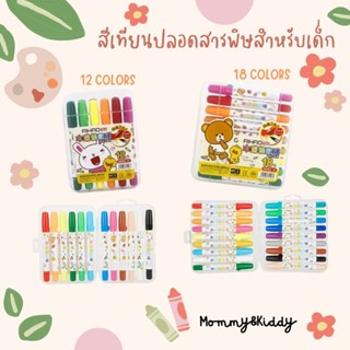 สีเทียนเด็กคุมะ ปลอดสารพิษ