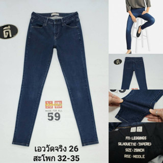 59.UNIQLO LEGGING ( 124323 ) กางเกงยีนส์ผู้หญิง เอววัดจริง 26 ( ป้ายไซส์ 25 )