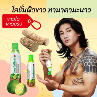 โลชั่นผิวทานาคามะนาวผสมกันแดด SPF 20 แบรนด์ Shwe Pyi Nann whitening Tanaka Body Lotion