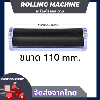 เครื่องโรลกระดาษ ขนาด 110 mm. ที่ม้วนกระดาษพกพา