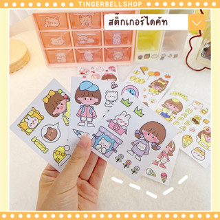 [พร้อมส่ง]สติ๊กเกอร์ลายการ์ตูน สติ๊กเกอร์น่ารัก สติ๊กเกอร์ DIY สติ๊กเกอร์ไดคัท สติ๊กเกอร์สำหรับตกแต่งของใช้