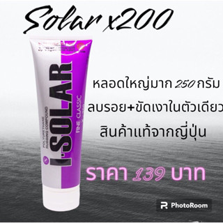 🟣 ลบรอยขีดข่วนรถยนต์  SOLAR โซล่า Extra200 ขนาด 250 กรัม( สู…