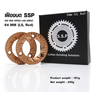 SSP RED SPEED LAB SWEET 64 MM. FLAT BURRS