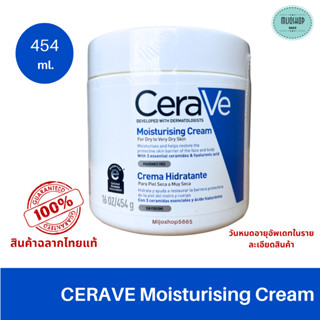 Cerave cream ครีมบำรุงผิวหน้า สำหรับผิวแห้งถึงแห้งมาก ขนาด 454 กรัม ของแท้ 100% ฉลากไทย