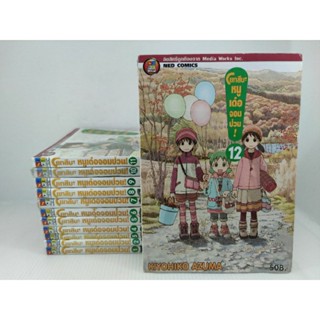 หนังสือการ์ตูน โยทสึบะ หนู่เด๋อจอมป๋วน​ 1-12 ครบ