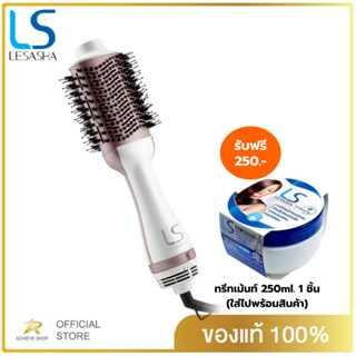 LESASHA หวีไดร์ เป่าผม รุ่น VOLUMIZING HOT AIR STYLER LS1366 1200W ไดร์ตรง เป่าแห้ง / ยกโคน /งุ้มปลาย / Everyday look