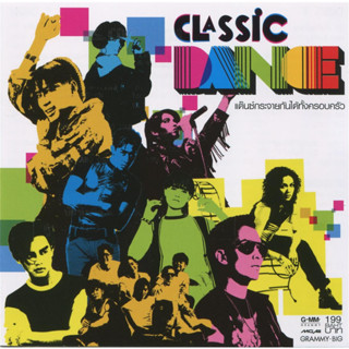 CD Audio คุณภาพสูง เพลงไทย Classic Dance (ทำจากไฟล์ FLAC คุณภาพเท่าต้นฉบับ 100%)