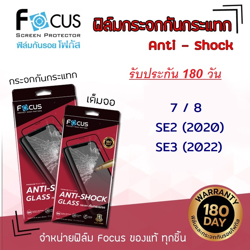 📸 <รับประกัน180วัน> Focus ฟิล์ม กระจก นิรภัย เต็มจอ กันกระแทก โฟกัส Anti Shock Glass สำหรับIPhone - 