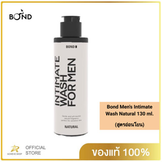 Bond Mens Intimate Wash Natural 130 ml. (สูตรอ่อนโยน) บอนด์ เมนส์ อินทิเมท วอช เนเชอรัล