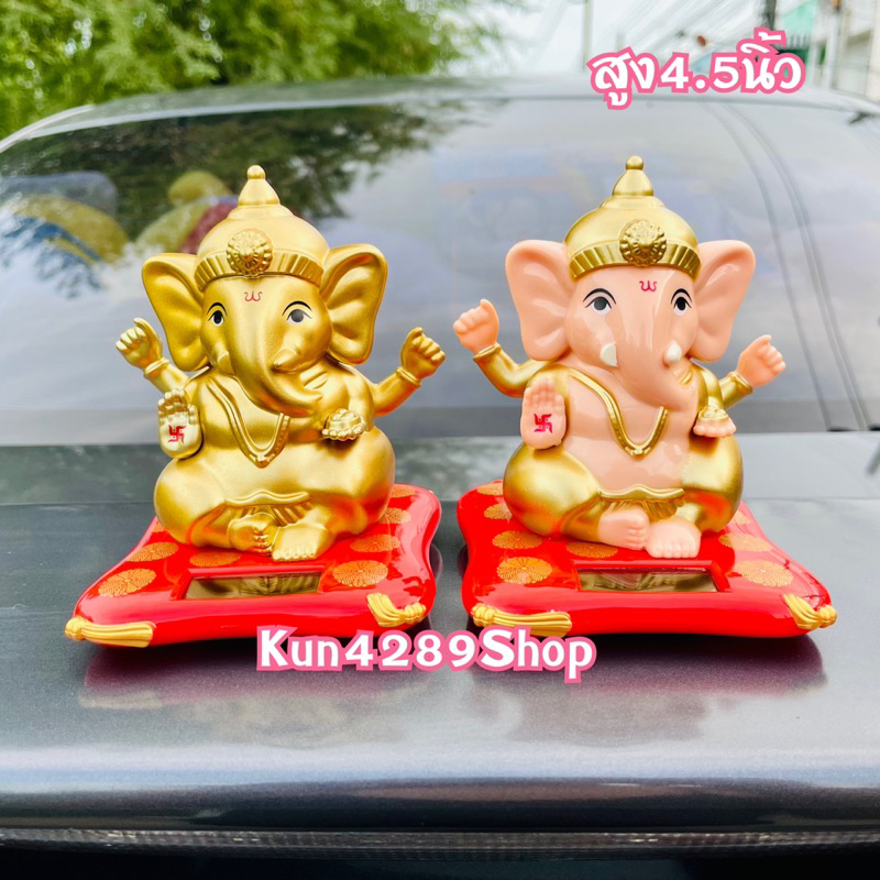 (พร้อมส่ง) พระพิฆเนศ แกว่งแขนได้ ใช้พลังแสงโซล่าเซลล์ สูง4.5นิ้ว *เทพแห่งความสำเร็จ