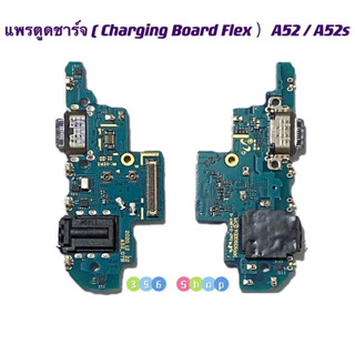 แพรตูดชาร์จ（Charging Board Flex ）Samsung A52 / A52s