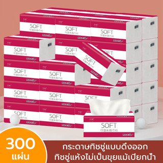 ขายส่งกระดาษเช็ดหน้า อ่อนนุ่ม ห่อใหญ่ 300 แผ่น 4 ชั้น แพ็คเกจใหญ่ เหมาะสำหรับใช้ในบ้าน ร้านอาหาร