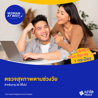 [E-Coupon] เปาโล พหลโยธิน - ตรวจสุขภาพตามช่วงวัย สำหรับอายุ 30 ปีขึ้นไป