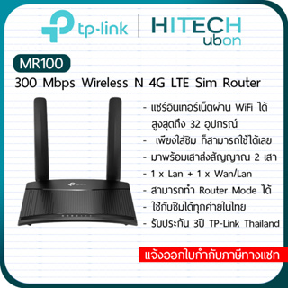 ราคา🔥โค้ดDET599JUN ลด150.-🔥 TP-Link TL-MR100, 300 Mbps Wireless N 4G LTE Router เราเตอร์ใส่ซิม sim Router Network-HITECHubon
