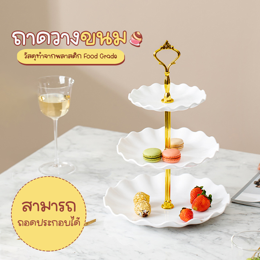 Systano (ส่งจากไทย) ถาดวางขนม ชั้นวางขนม คัพเค้ก 3 ชั้น No.Y1524
